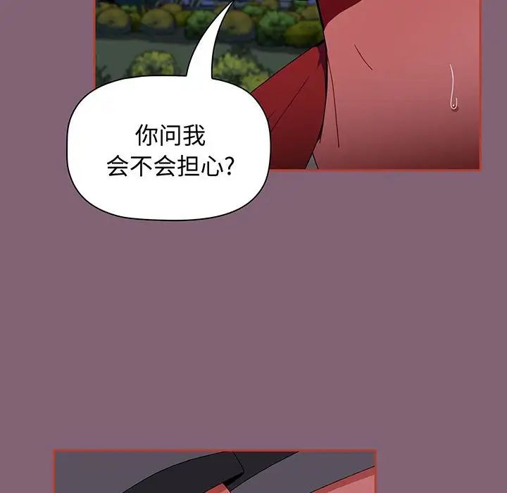 《小孩子才做选择》漫画 第75話