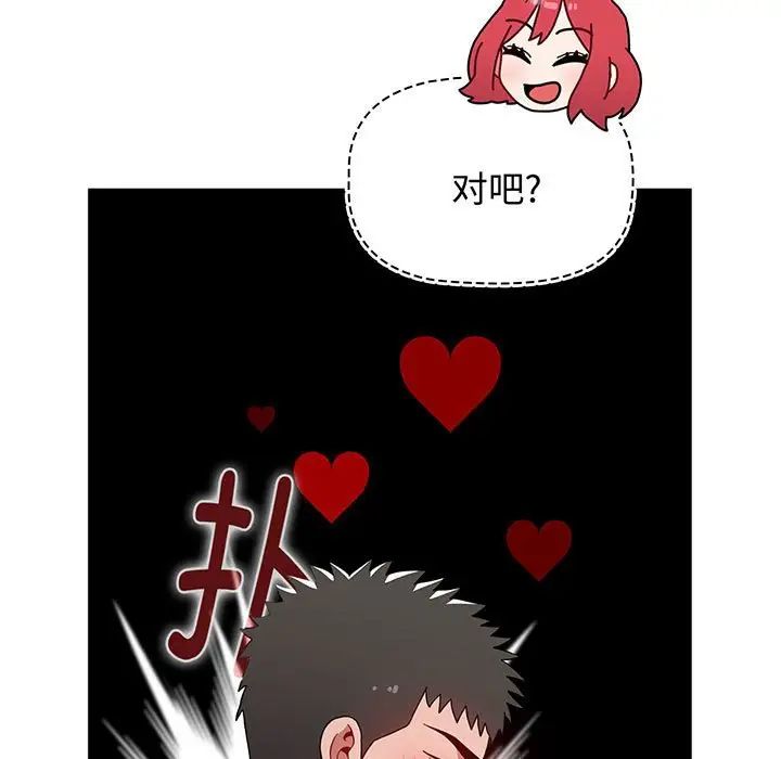 《小孩子才做选择》漫画 第75話