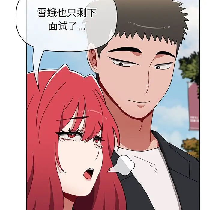 《小孩子才做选择》漫画 第75話