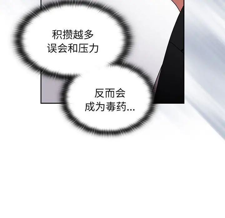 《小孩子才做选择》漫画 第75話