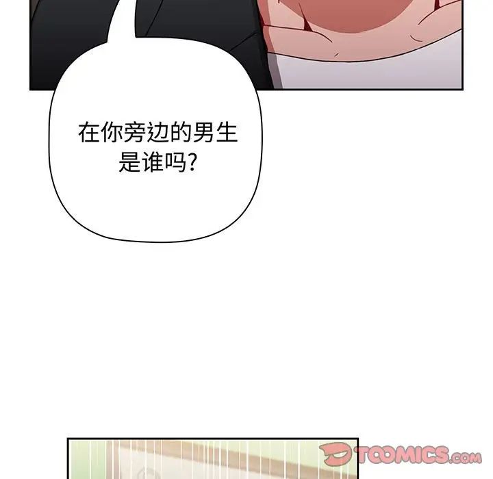 《小孩子才做选择》漫画 第75話