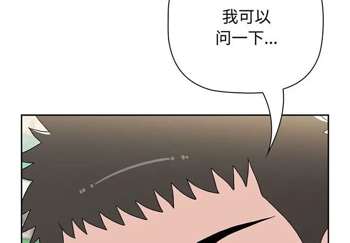 《小孩子才做选择》漫画 第76話