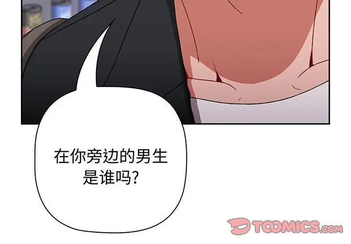 《小孩子才做选择》漫画 第76話