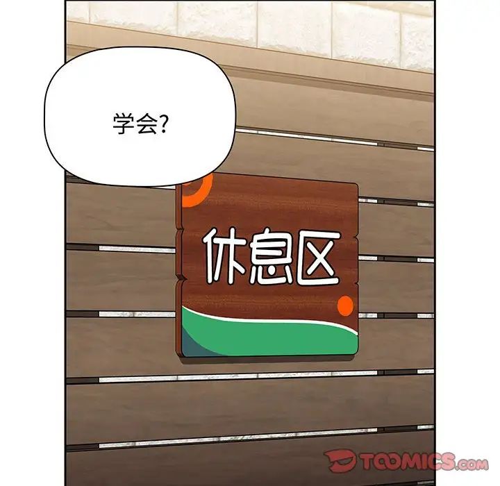 《小孩子才做选择》漫画 第76話