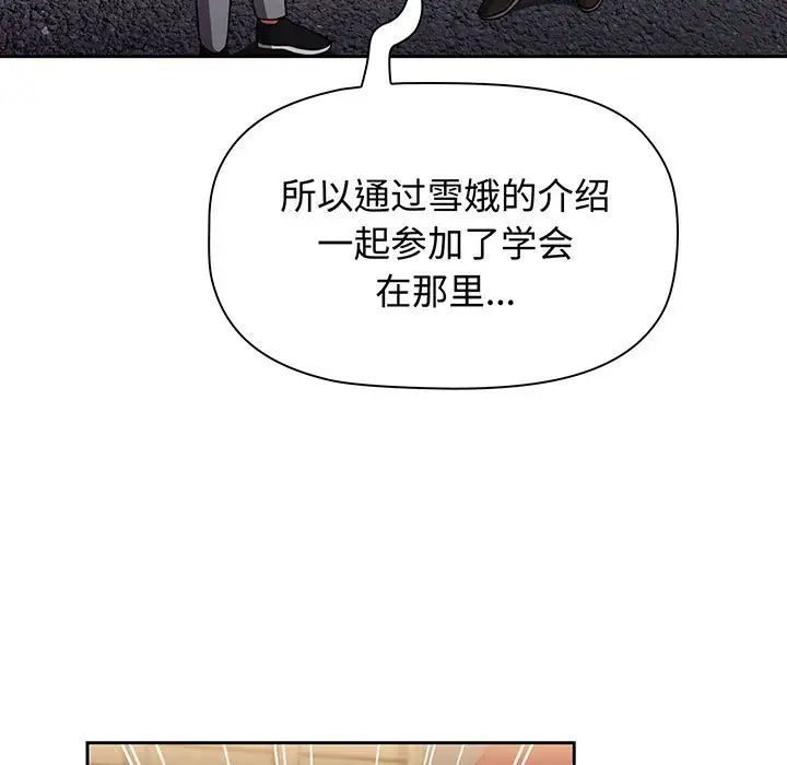 《小孩子才做选择》漫画 第76話