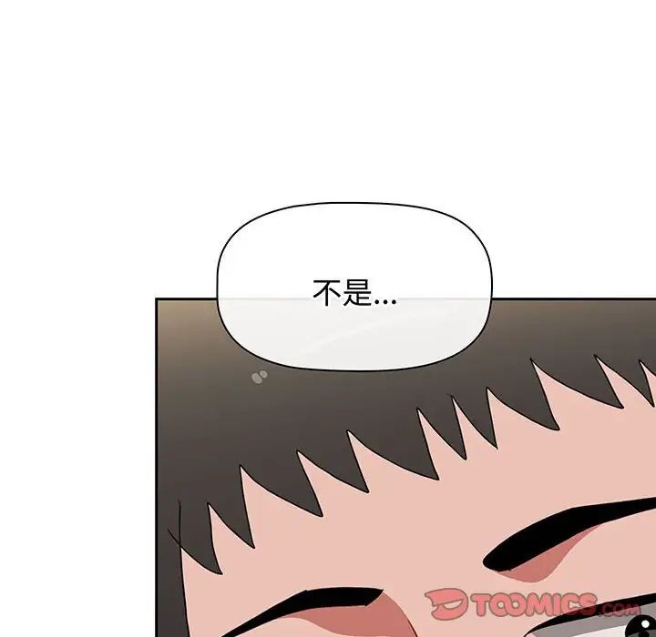 《小孩子才做选择》漫画 第76話