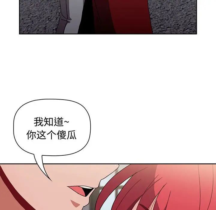 《小孩子才做选择》漫画 第76話