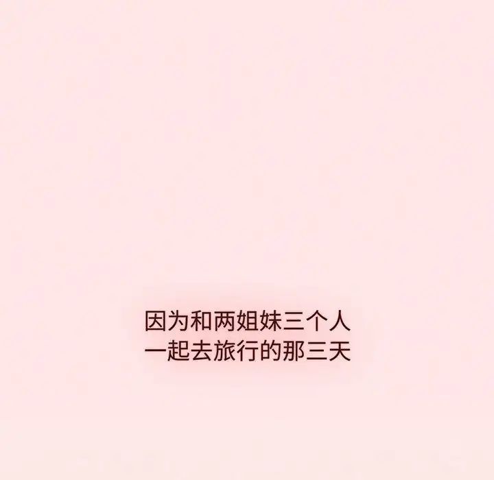 《小孩子才做选择》漫画 第76話