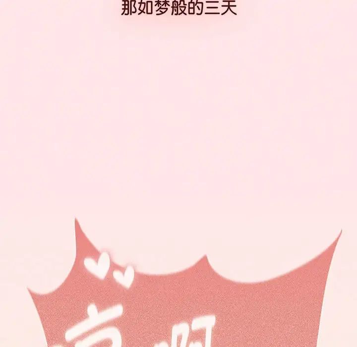 《小孩子才做选择》漫画 第76話