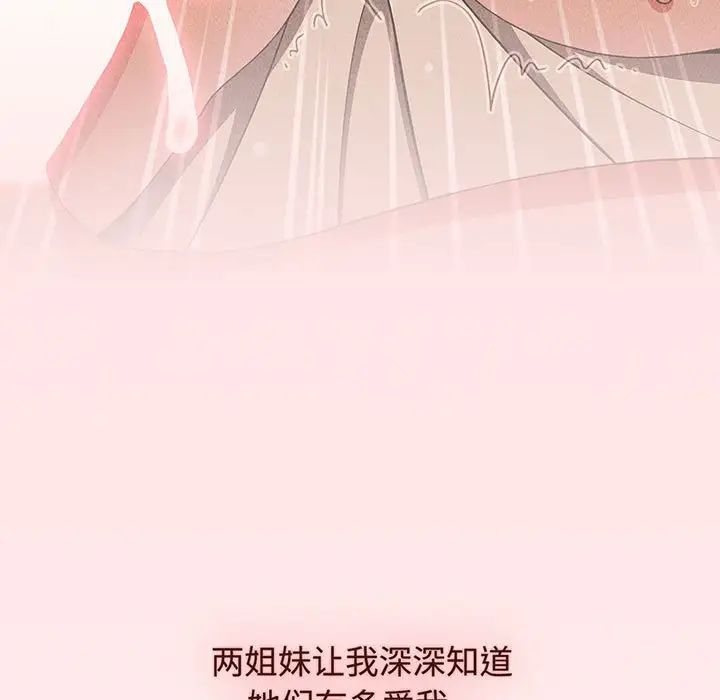 《小孩子才做选择》漫画 第76話