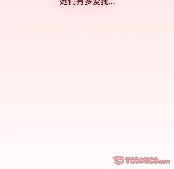 《小孩子才做选择》漫画 第76話