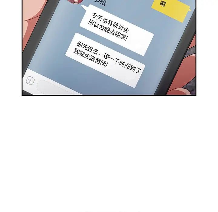 《小孩子才做选择》漫画 第76話