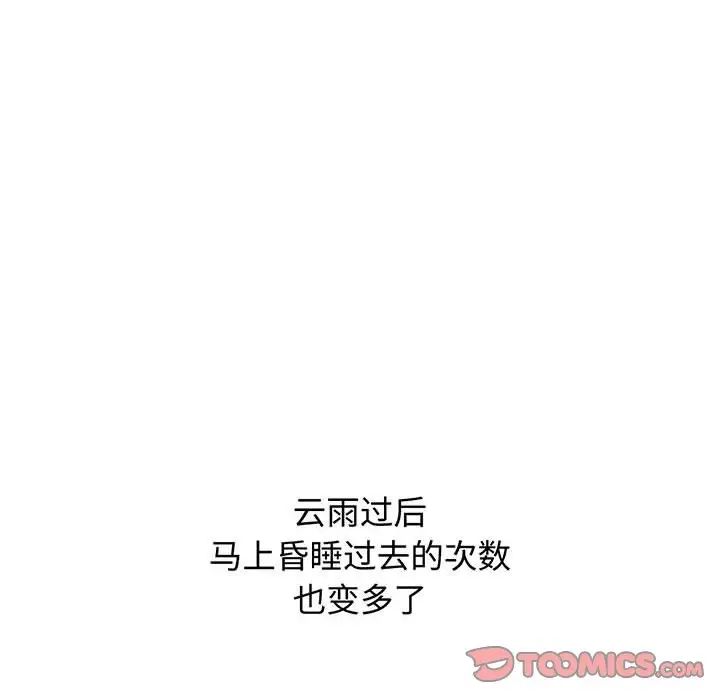 《小孩子才做选择》漫画 第76話