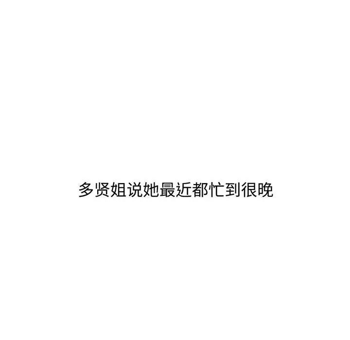 《小孩子才做选择》漫画 第76話