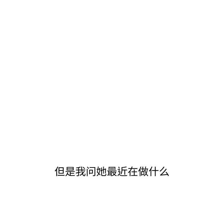 《小孩子才做选择》漫画 第76話