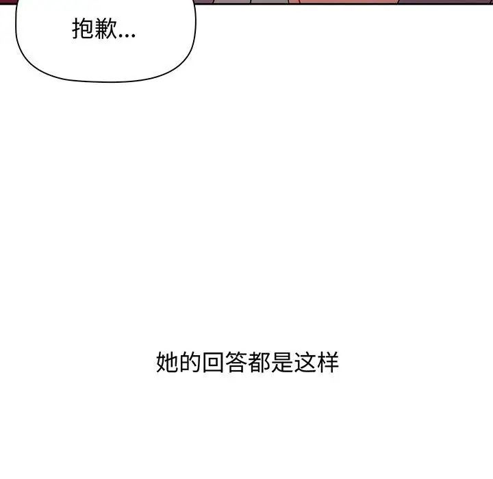 《小孩子才做选择》漫画 第76話
