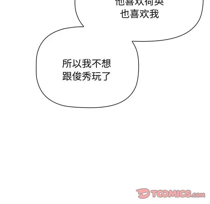 《小孩子才做选择》漫画 第76話