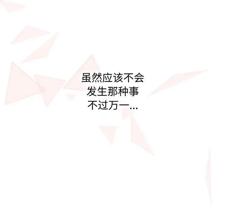 《小孩子才做选择》漫画 第76話