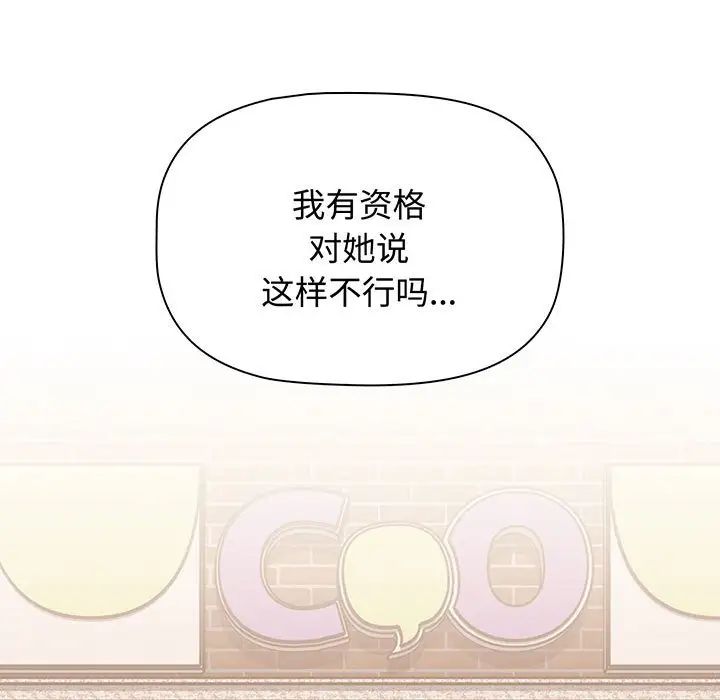《小孩子才做选择》漫画 第76話