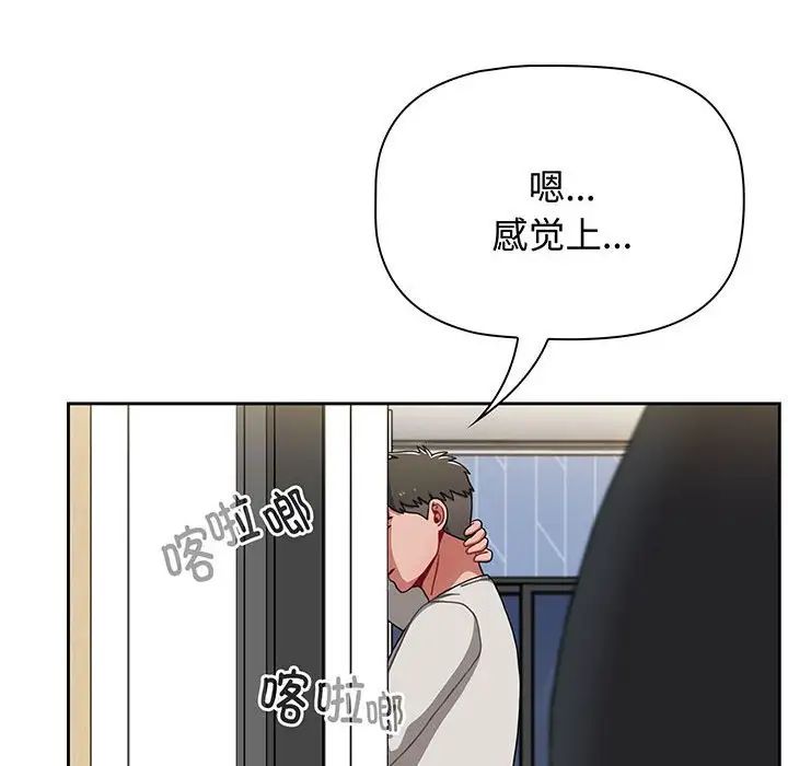 《小孩子才做选择》漫画 第76話