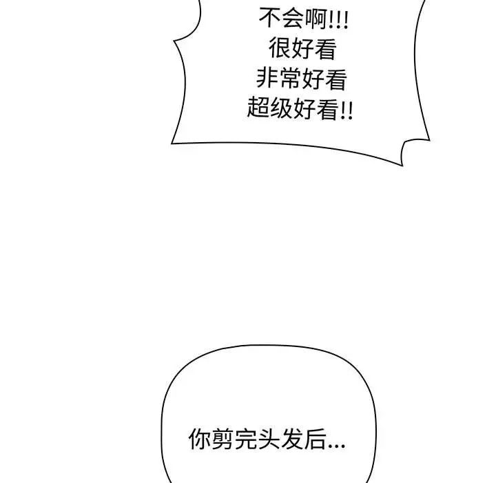 《小孩子才做选择》漫画 第76話