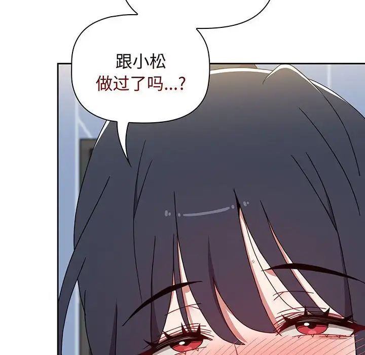 《小孩子才做选择》漫画 第76話