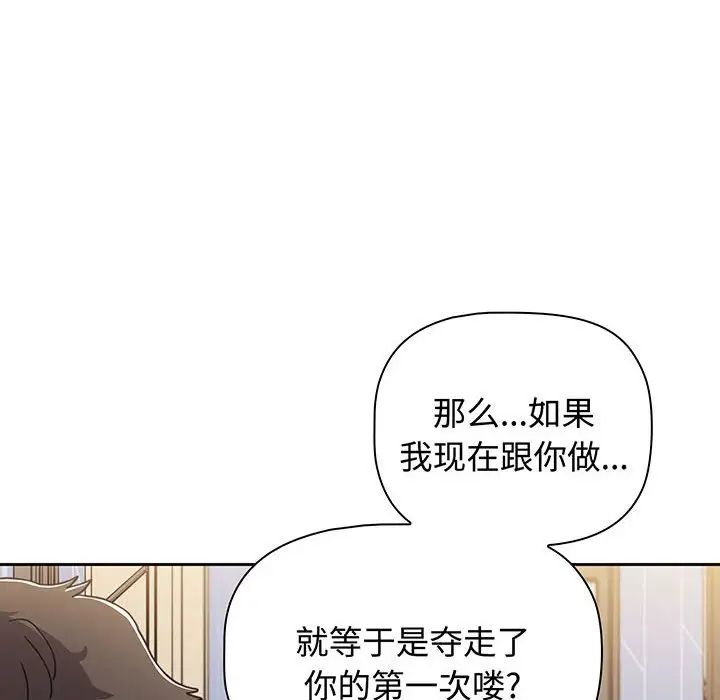 《小孩子才做选择》漫画 第76話