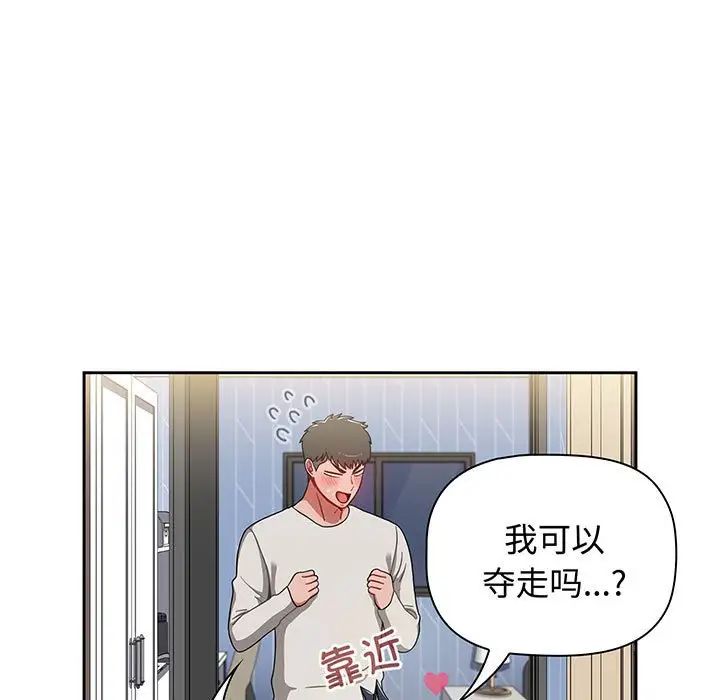 《小孩子才做选择》漫画 第76話