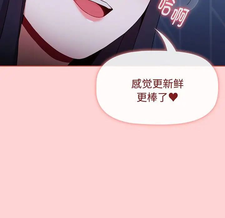 《小孩子才做选择》漫画 第76話