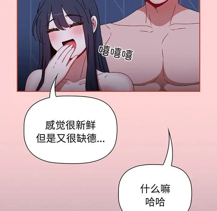 《小孩子才做选择》漫画 第76話