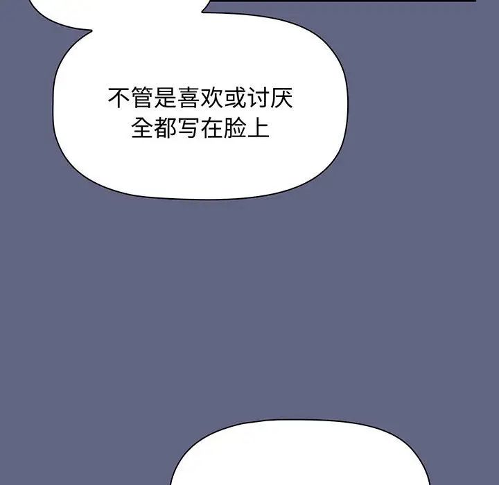 《小孩子才做选择》漫画 第76話