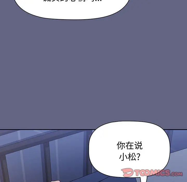 《小孩子才做选择》漫画 第76話
