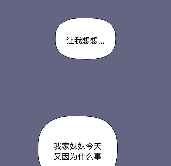 《小孩子才做选择》漫画 第76話