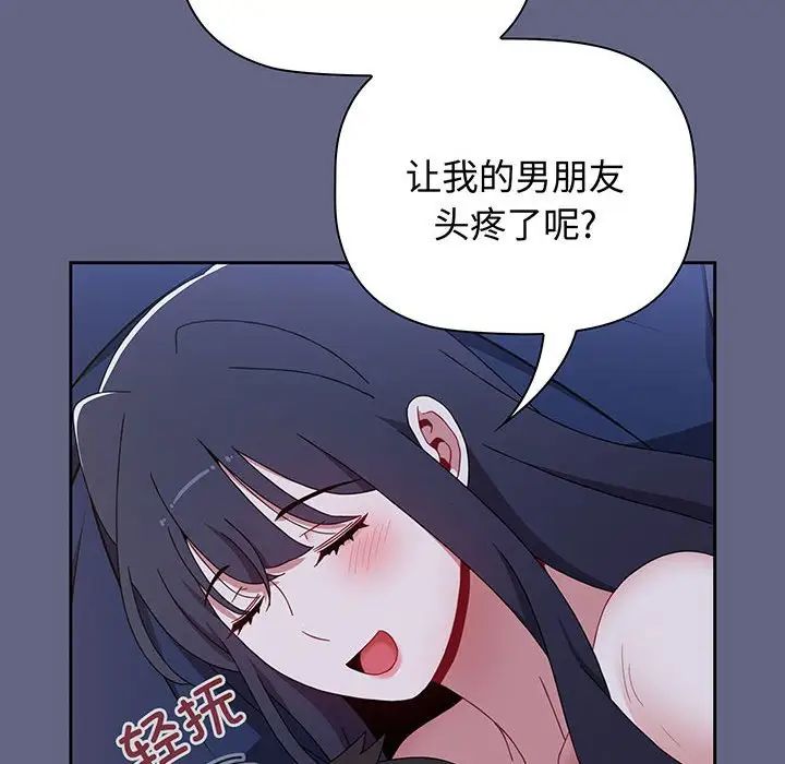 《小孩子才做选择》漫画 第76話