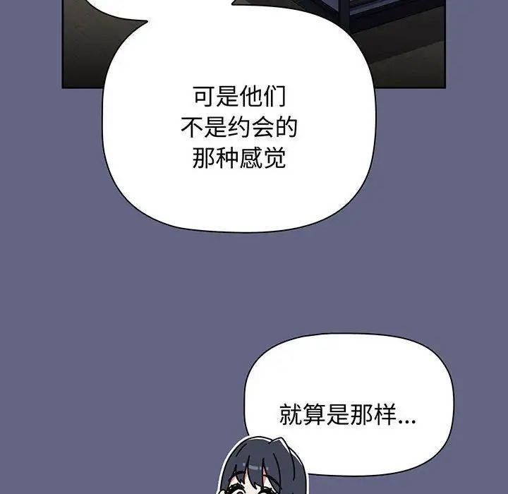 《小孩子才做选择》漫画 第76話