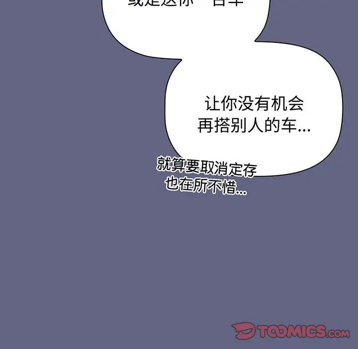《小孩子才做选择》漫画 第76話
