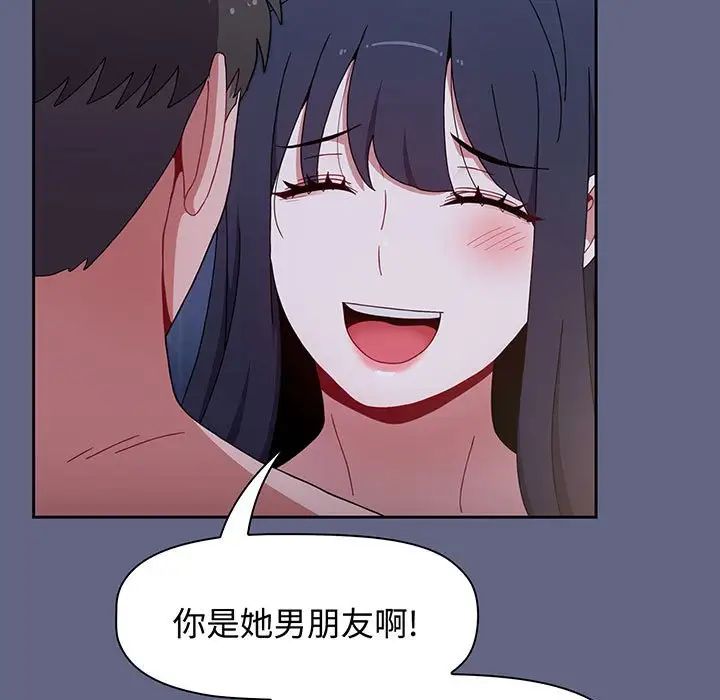《小孩子才做选择》漫画 第76話