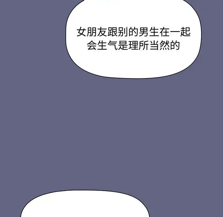 《小孩子才做选择》漫画 第76話
