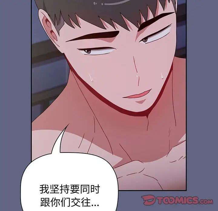 《小孩子才做选择》漫画 第76話