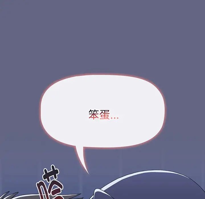 《小孩子才做选择》漫画 第76話