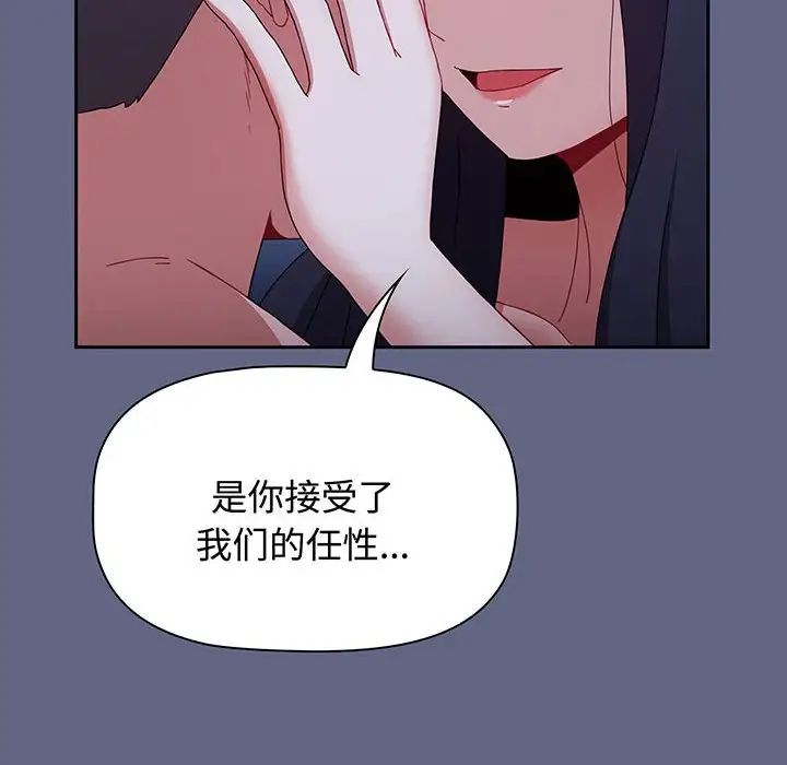 《小孩子才做选择》漫画 第76話