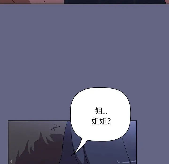《小孩子才做选择》漫画 第76話