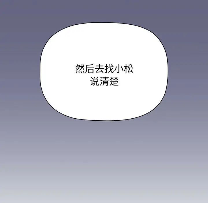 《小孩子才做选择》漫画 第76話