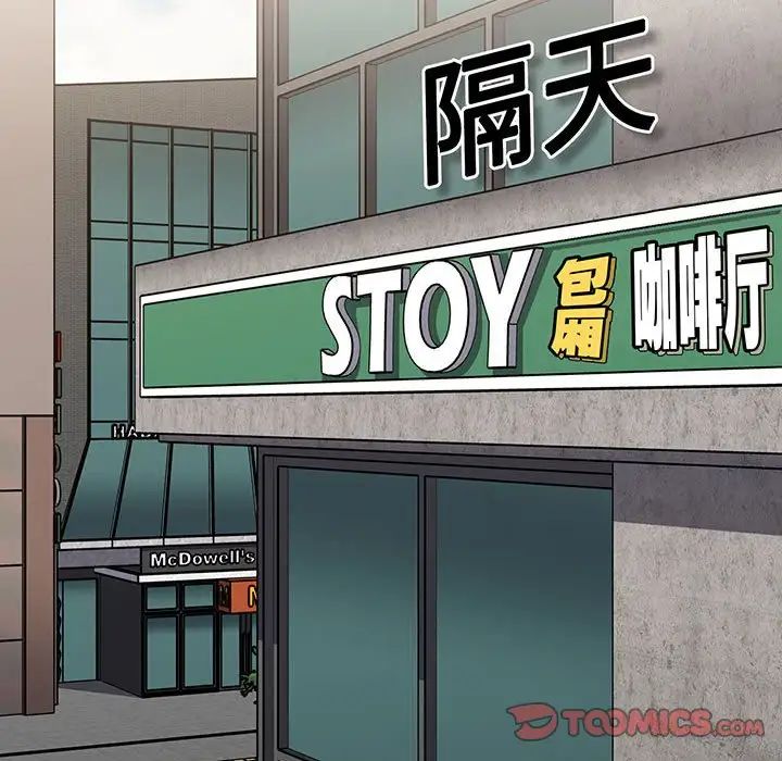 《小孩子才做选择》漫画 第76話