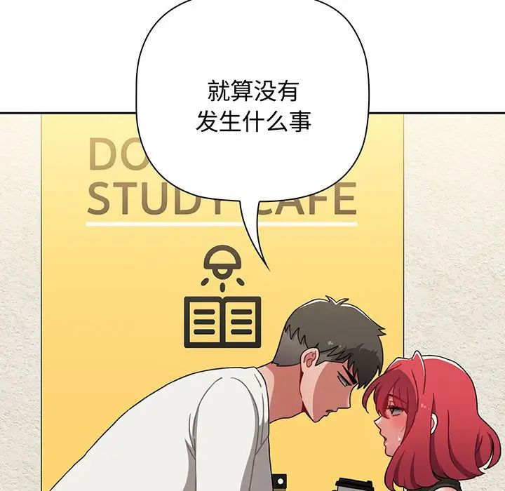 《小孩子才做选择》漫画 第76話