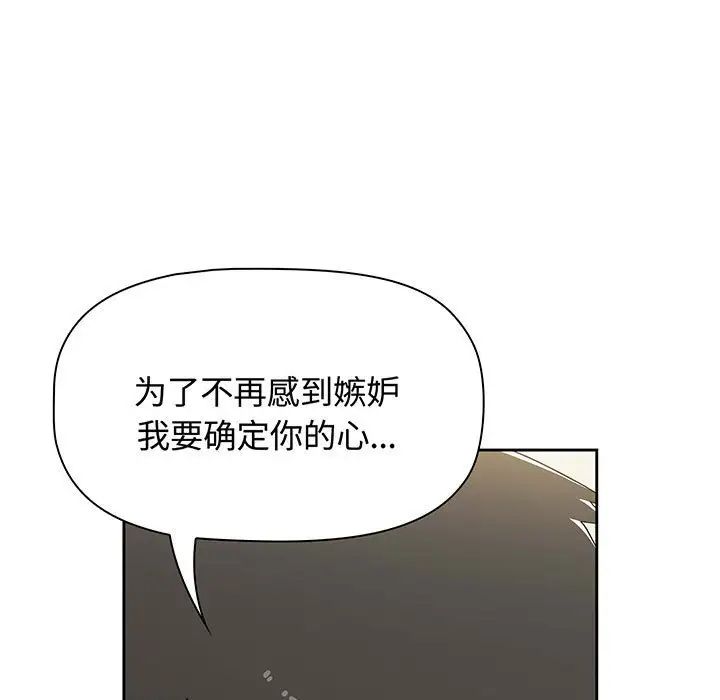 《小孩子才做选择》漫画 第76話