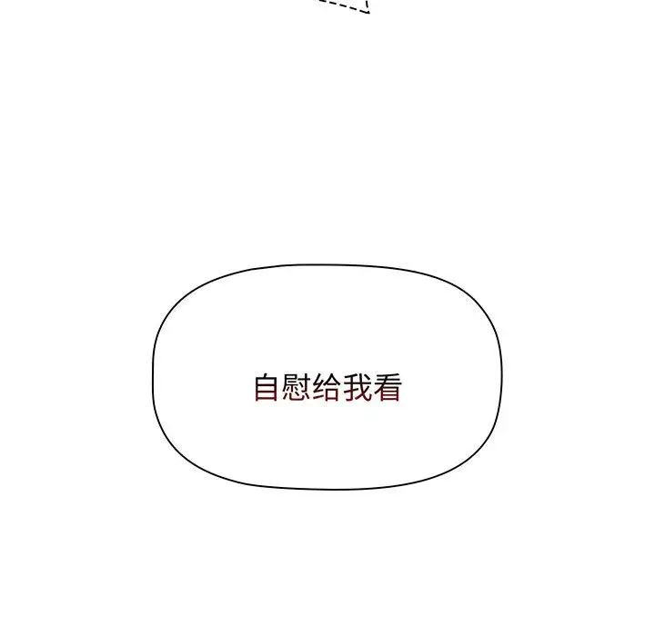 《小孩子才做选择》漫画 第76話
