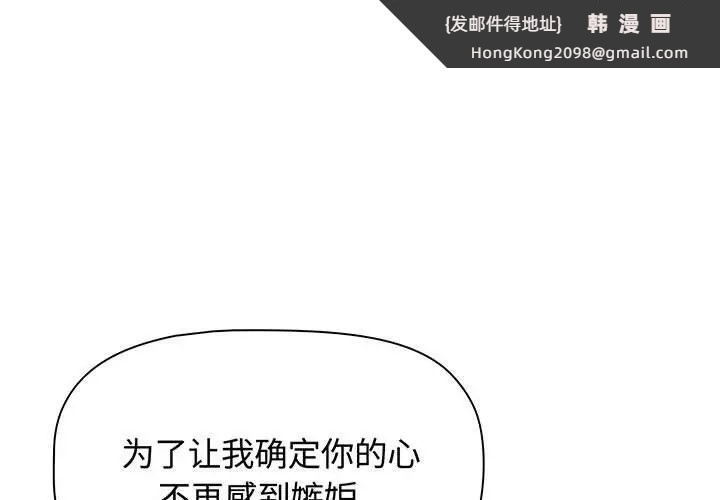 《小孩子才做选择》漫画 第77話