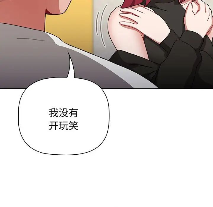 《小孩子才做选择》漫画 第77話