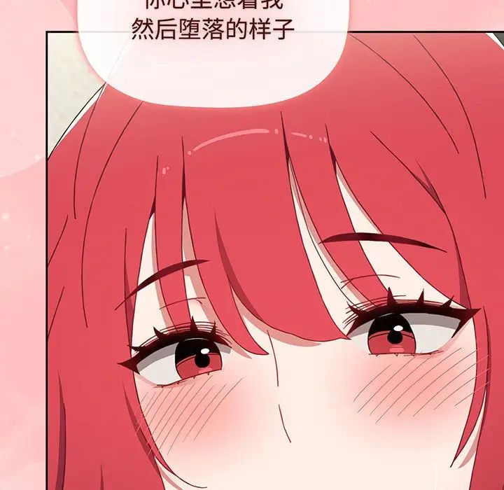 《小孩子才做选择》漫画 第77話